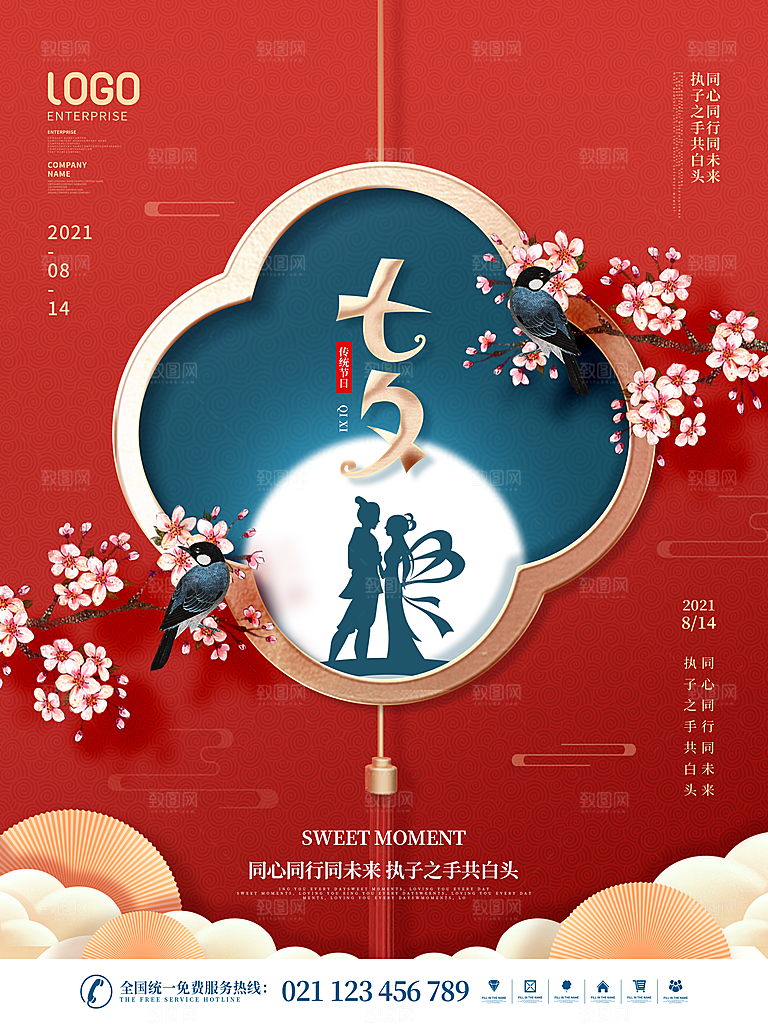 七夕情人节浪漫平面海报图
