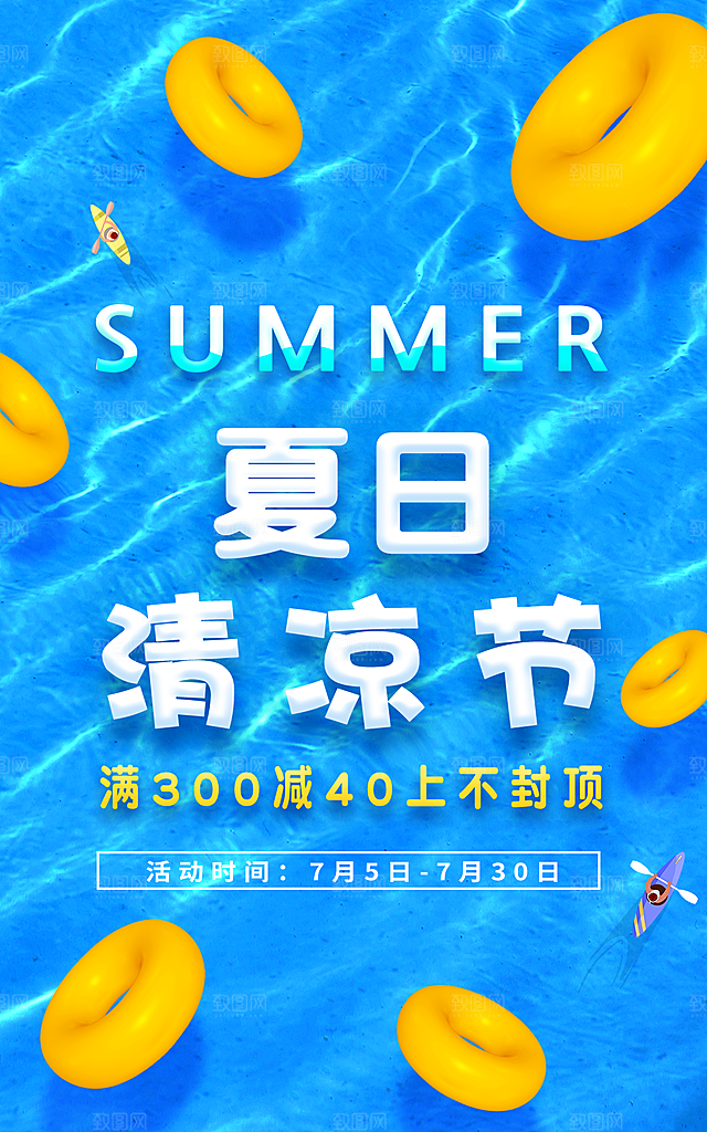 你好夏日清爽小清新简约大气海报