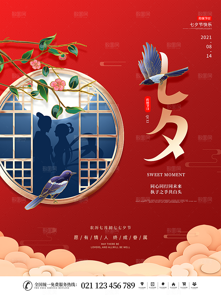 七夕情人节浪漫平面海报图