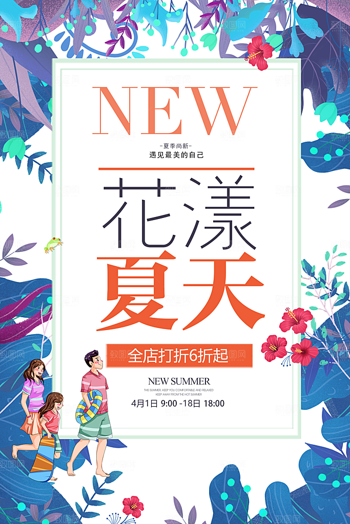 你好夏日清爽小清新简约大气海报