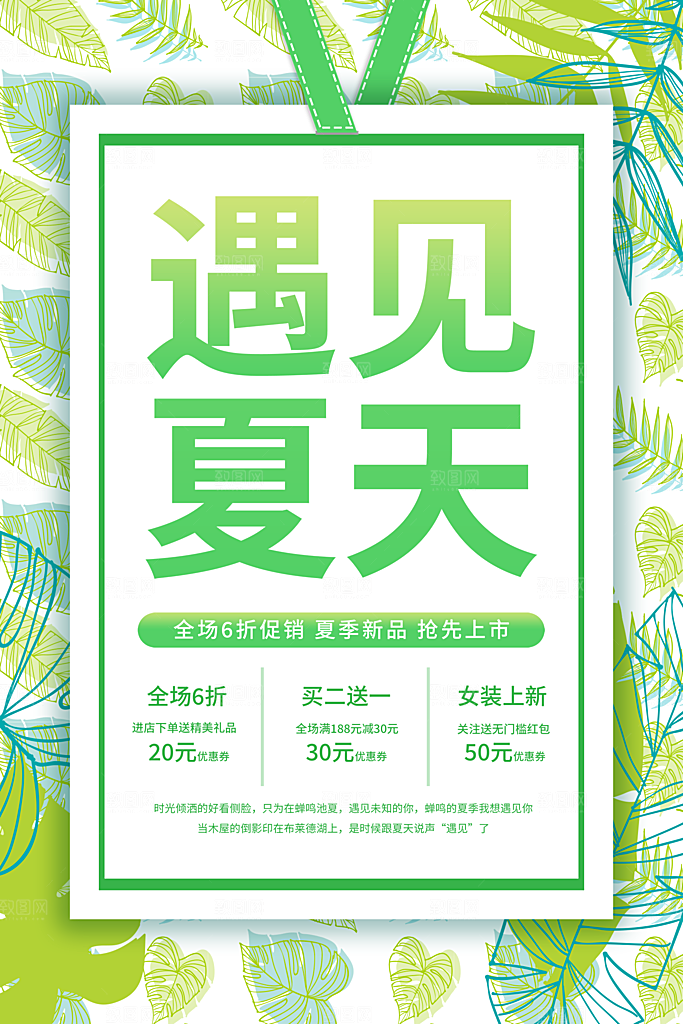 你好夏日清爽小清新简约大气海报