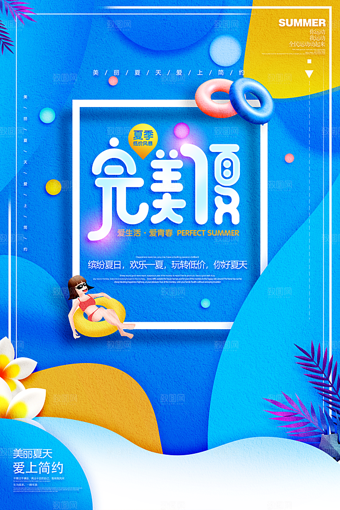 你好夏日清爽小清新简约大气海报