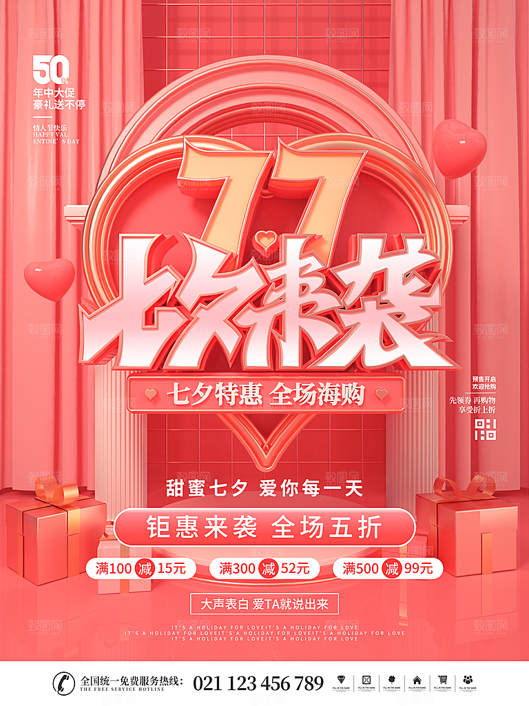 七夕情人节浪漫平面海报图