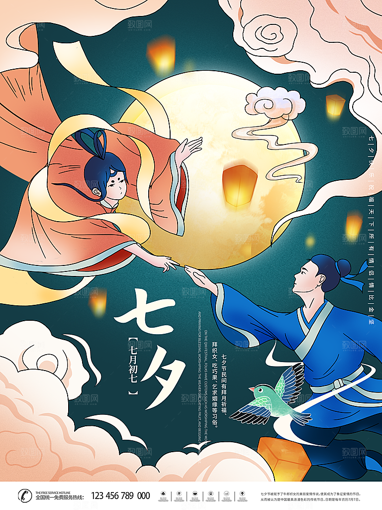七夕情人节浪漫平面海报图