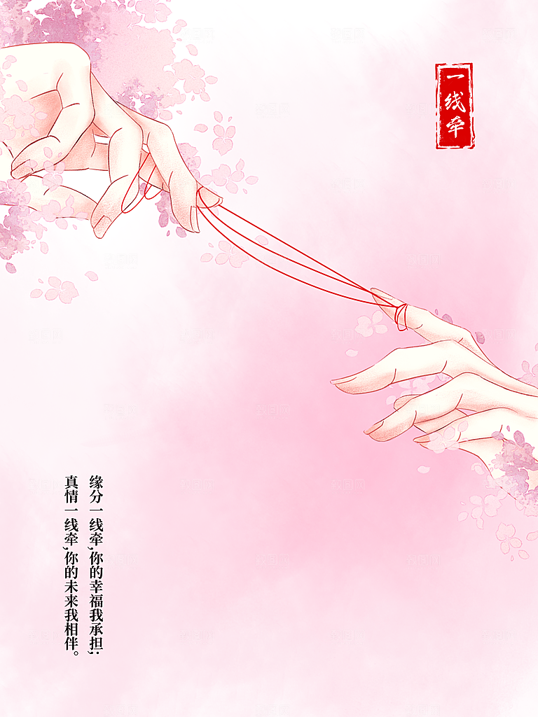 七夕情人节浪漫平面海报图