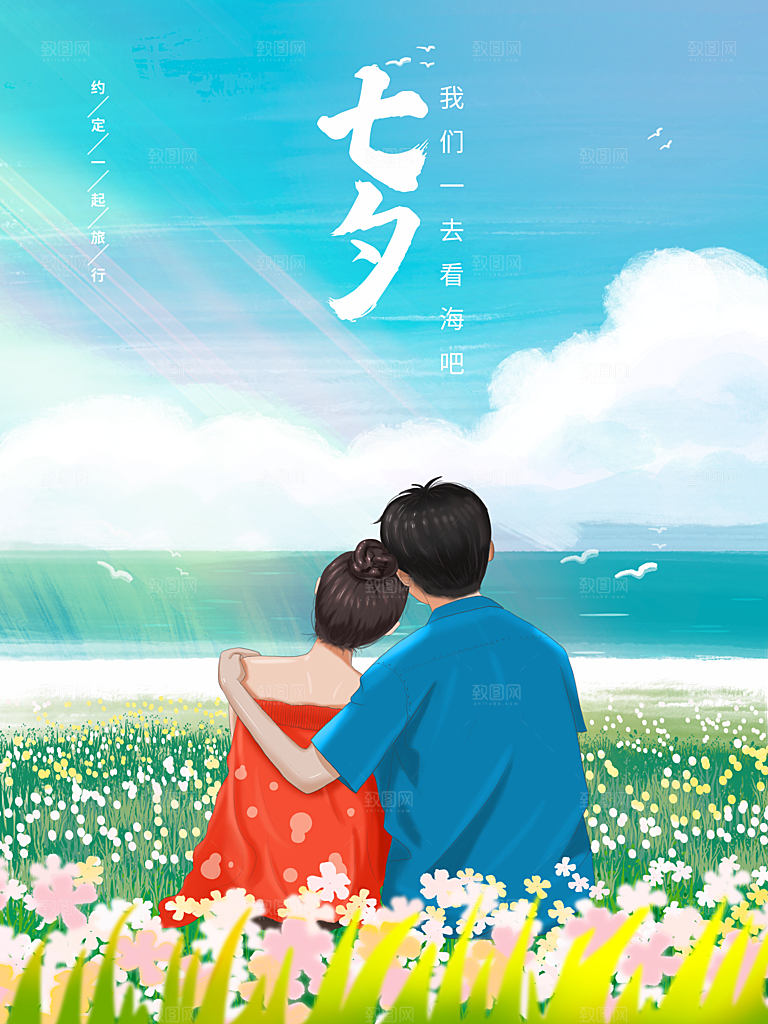 七夕情人节浪漫平面海报图