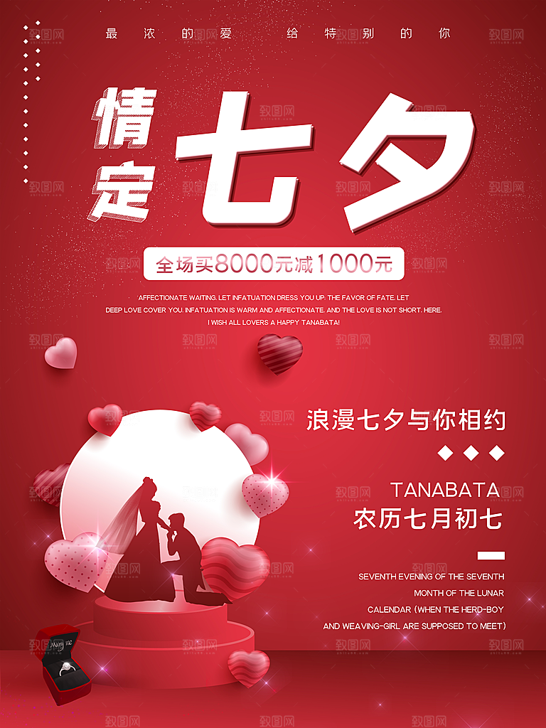 七夕情人节浪漫平面海报图