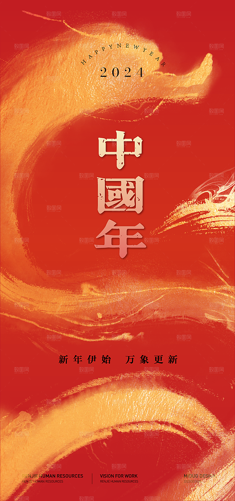 春节海报新年海报