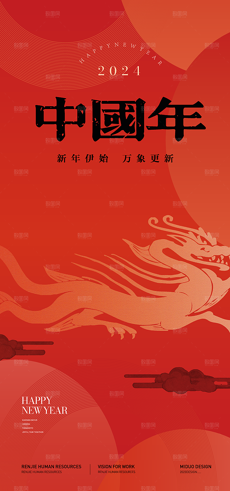 春节海报新年海报