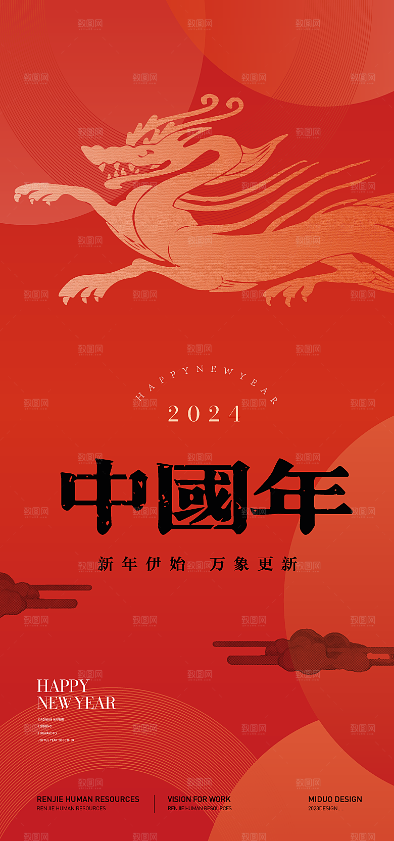 春节海报新年海报