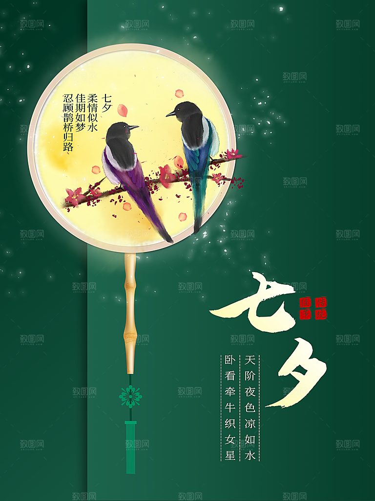七夕情人节浪漫平面海报图