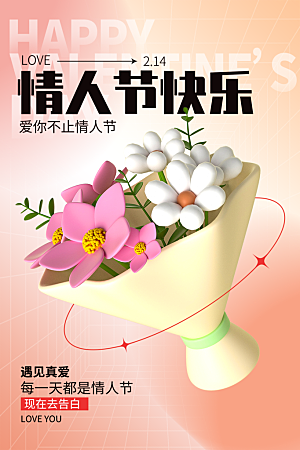 520情人节节日简约大气海报