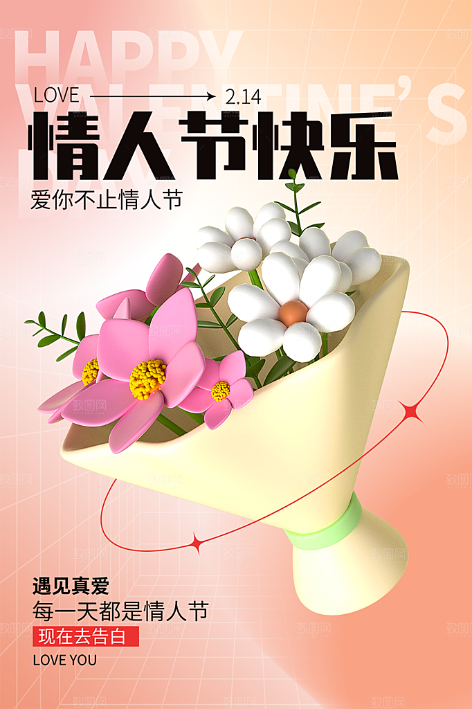 520情人节节日简约大气海报