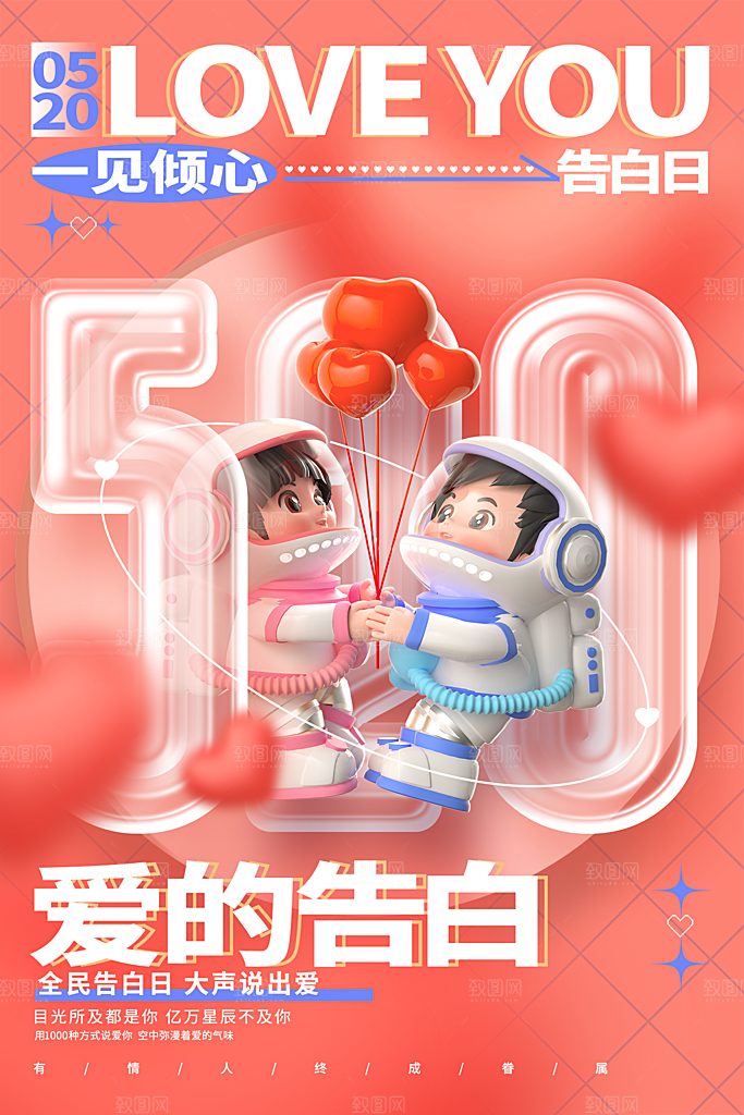 520情人节节日简约大气海报