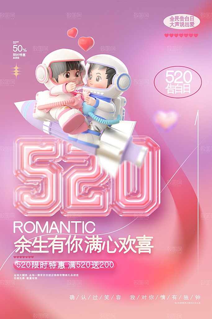 520情人节节日简约大气海报