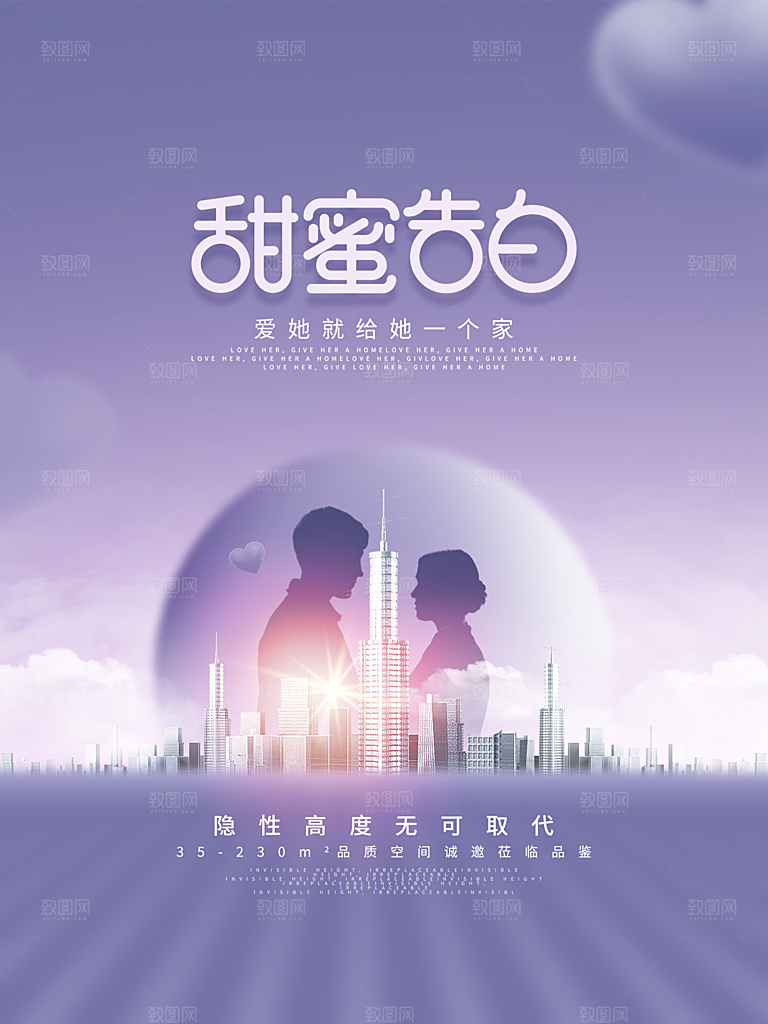 520情人节节日简约大气海报