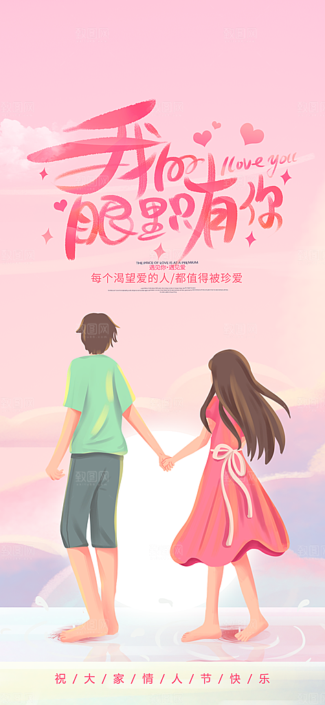 520情人节节日简约大气海报