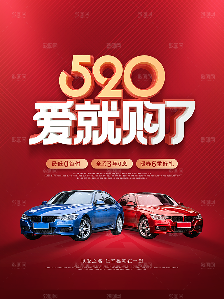 520情人节节日简约大气海报