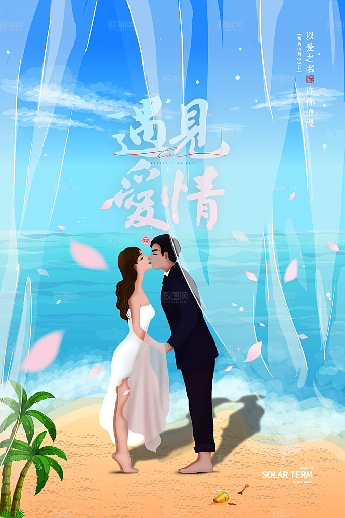 520情人节节日简约大气海报