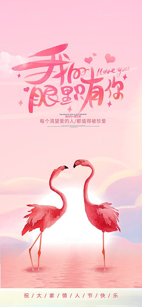 520情人节节日简约大气海报
