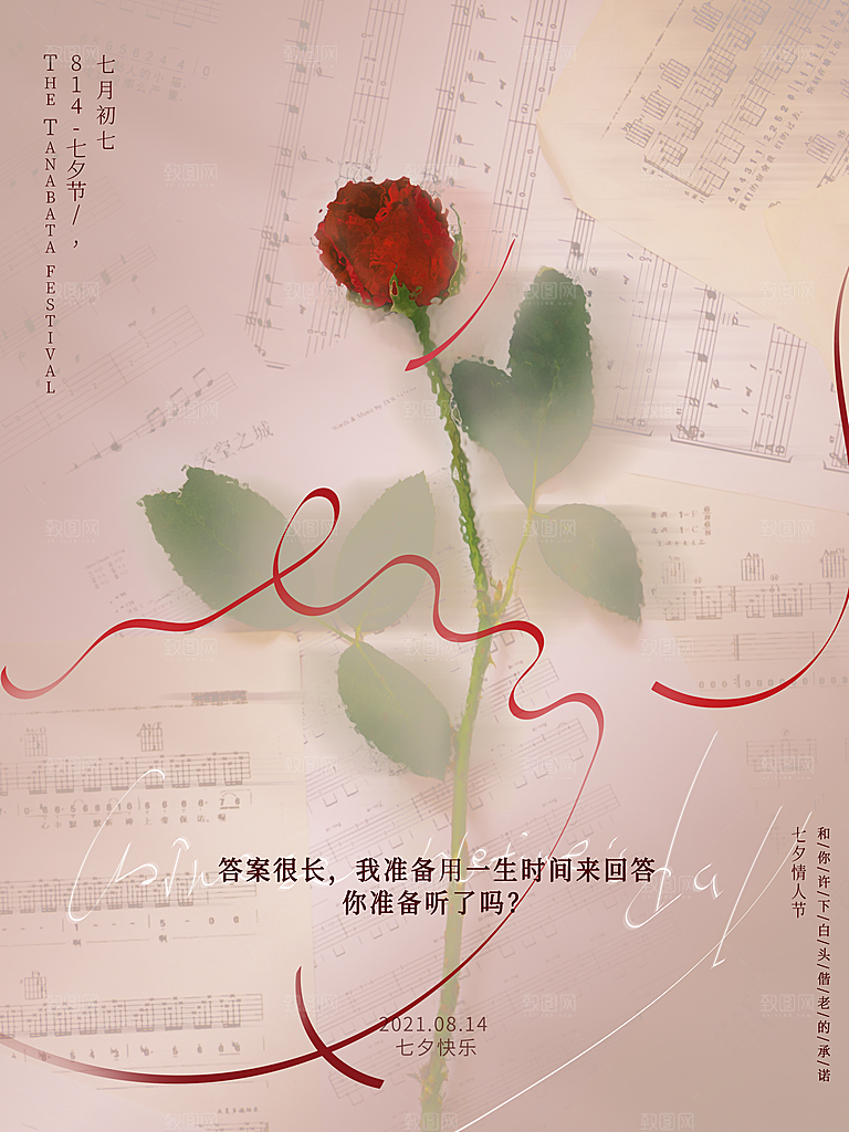 七夕情人节浪漫平面海报图