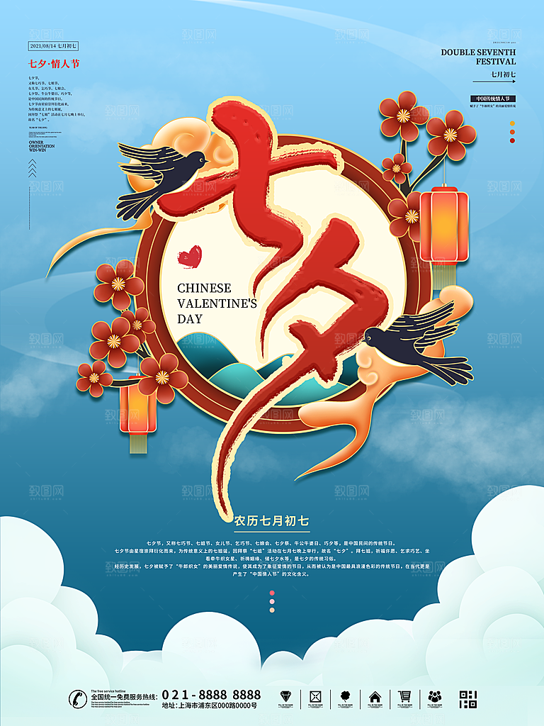 七夕情人节浪漫平面海报图