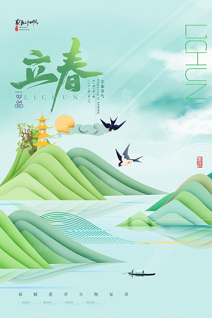 二十四节气立春海报