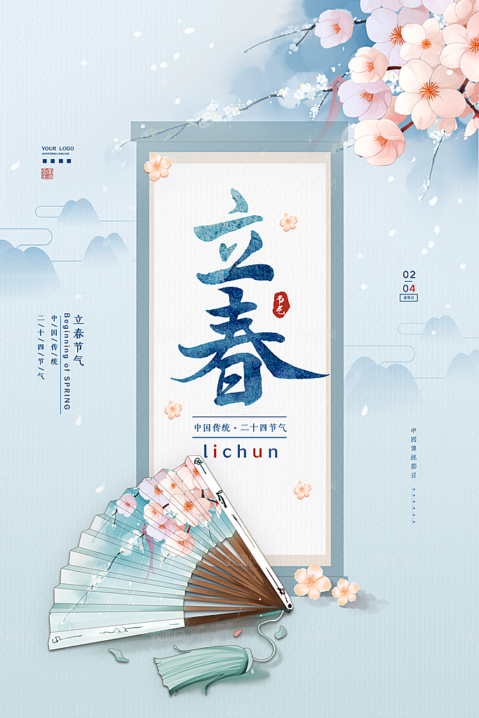二十四节气立春海报