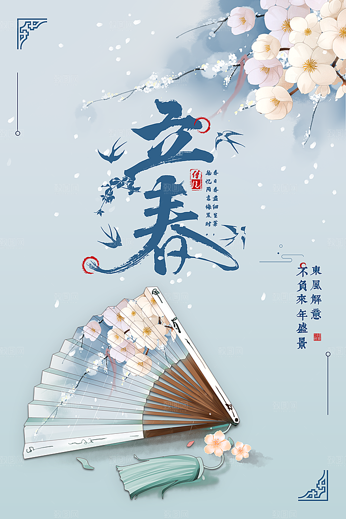 二十四节气立春海报