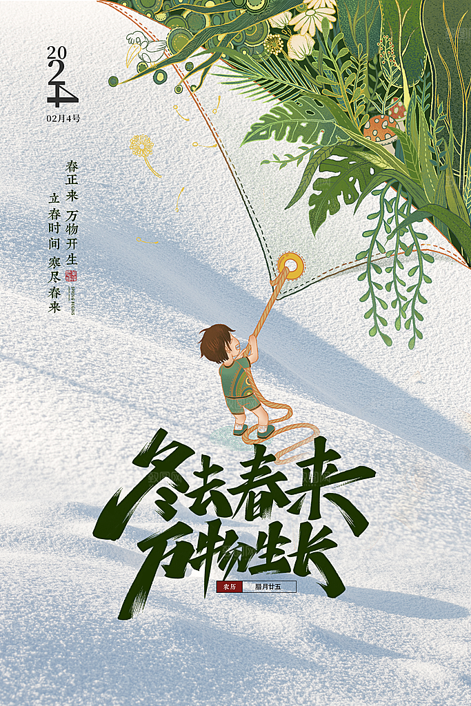 二十四节气立春海报