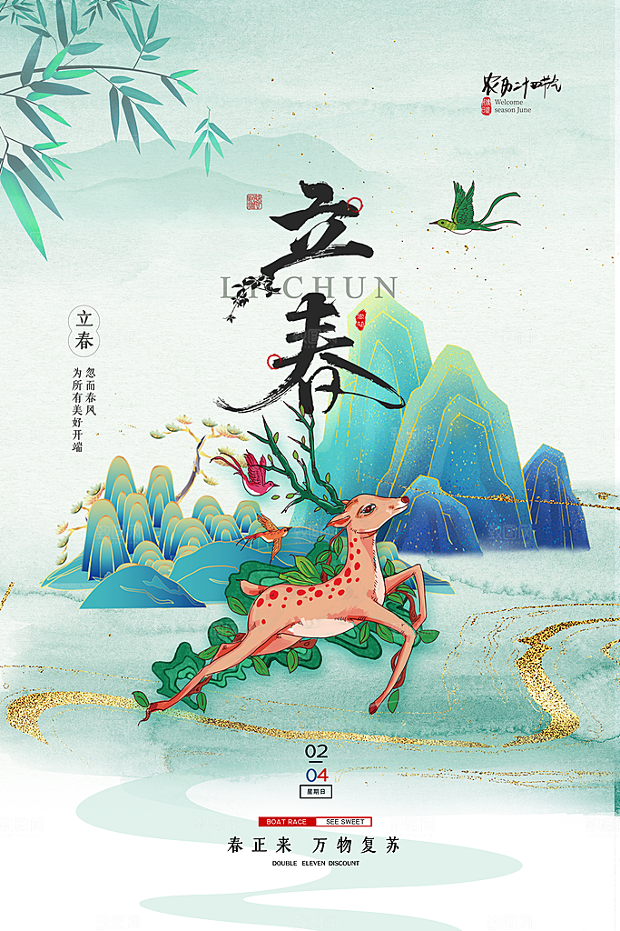二十四节气立春海报