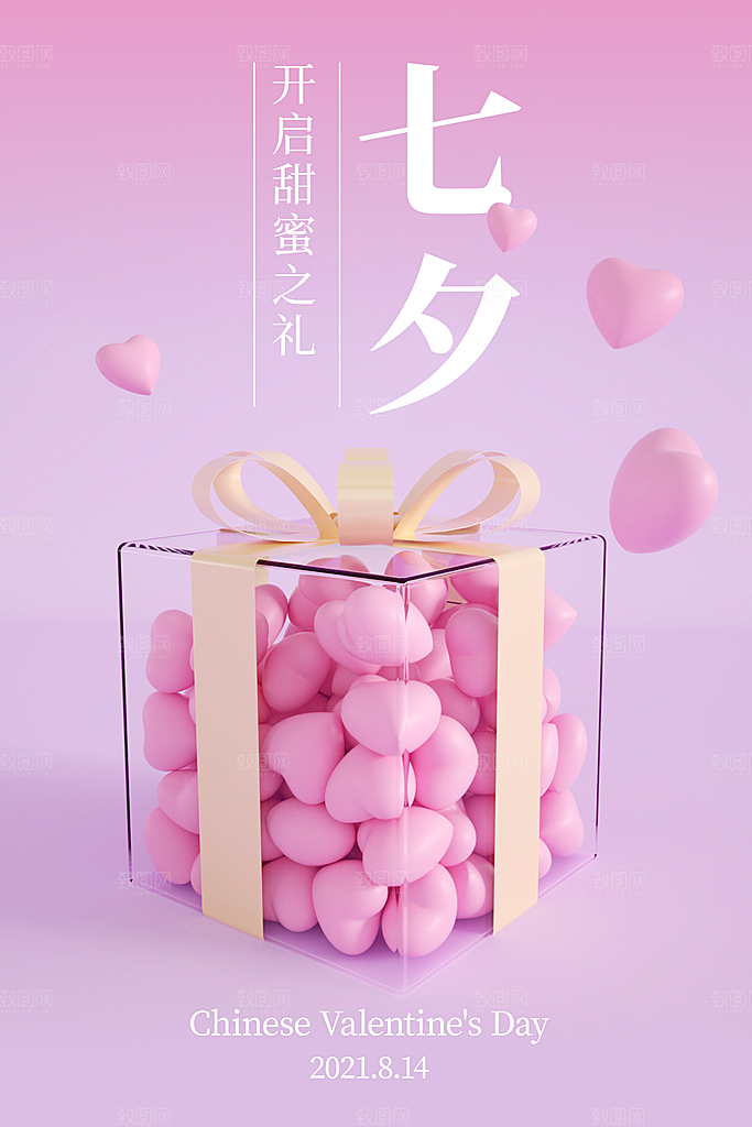 七夕情人节浪漫平面海报图