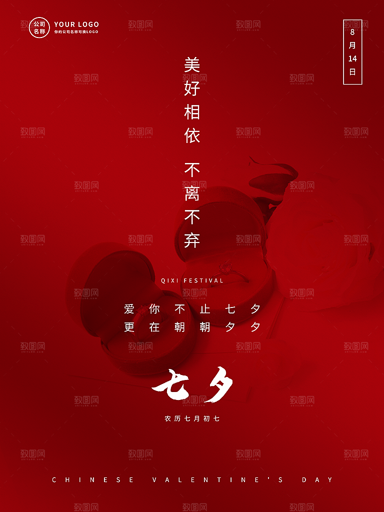七夕情人节浪漫平面海报图