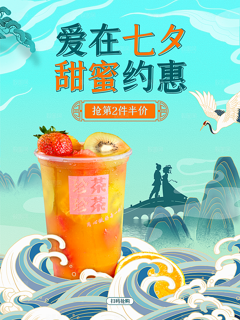 七夕情人节浪漫平面海报图