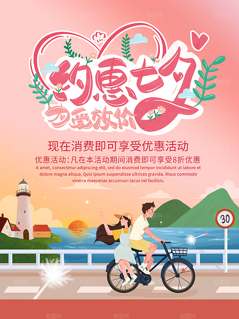 七夕情人节节日简约大气海报