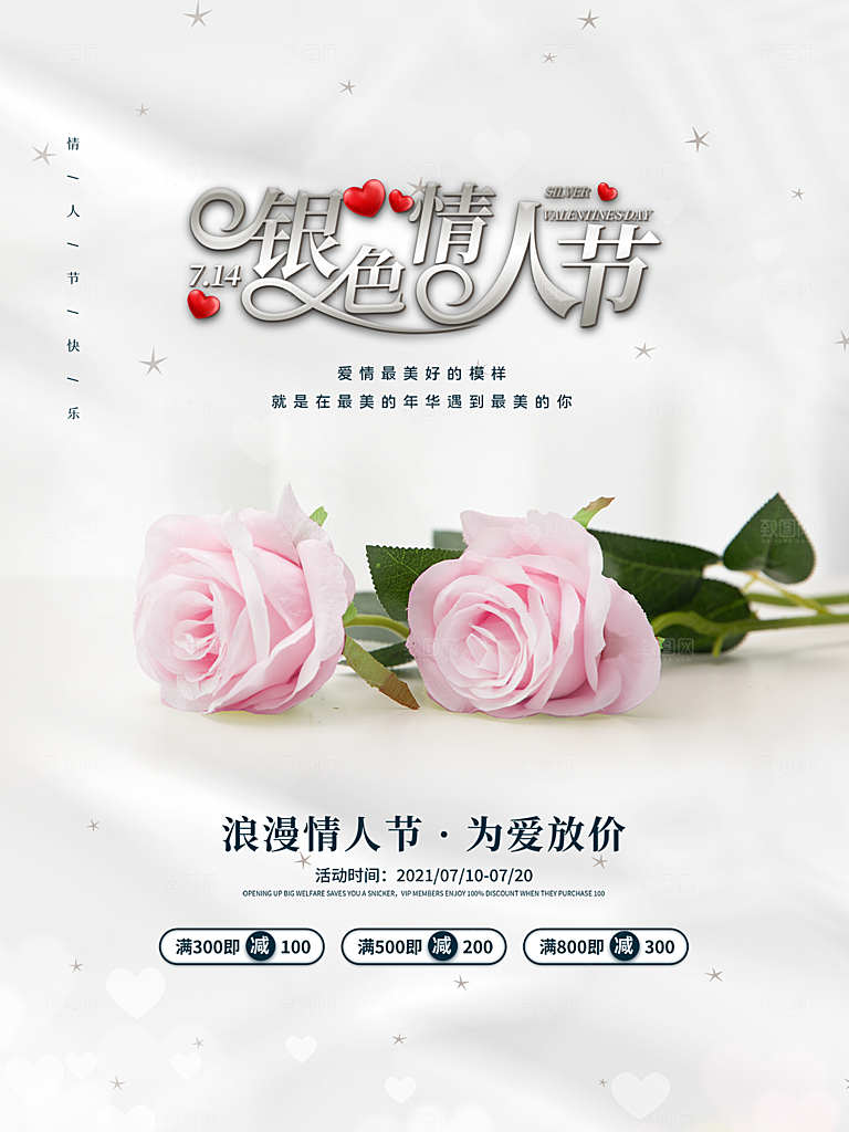 七夕情人节节日简约大气海报