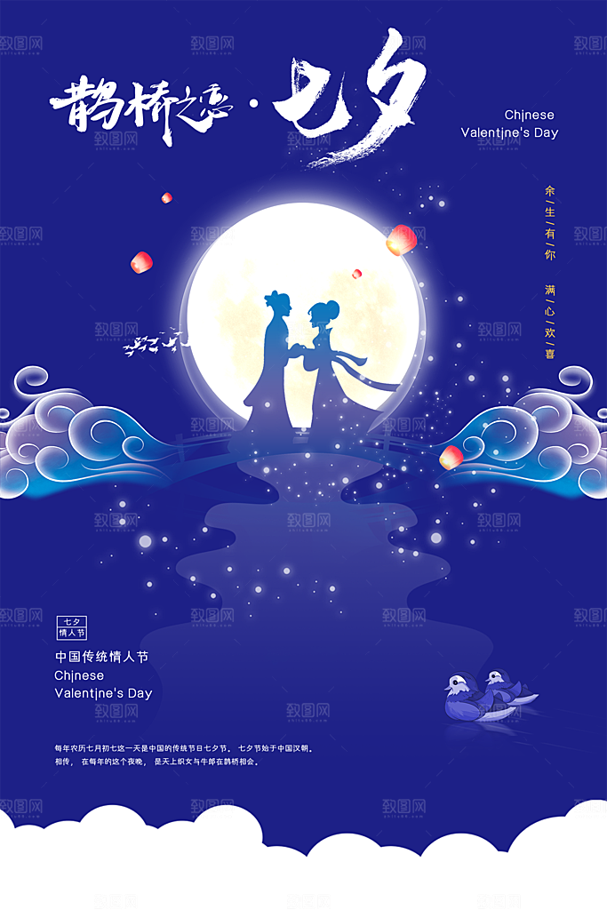 七夕情人节节日简约大气海报