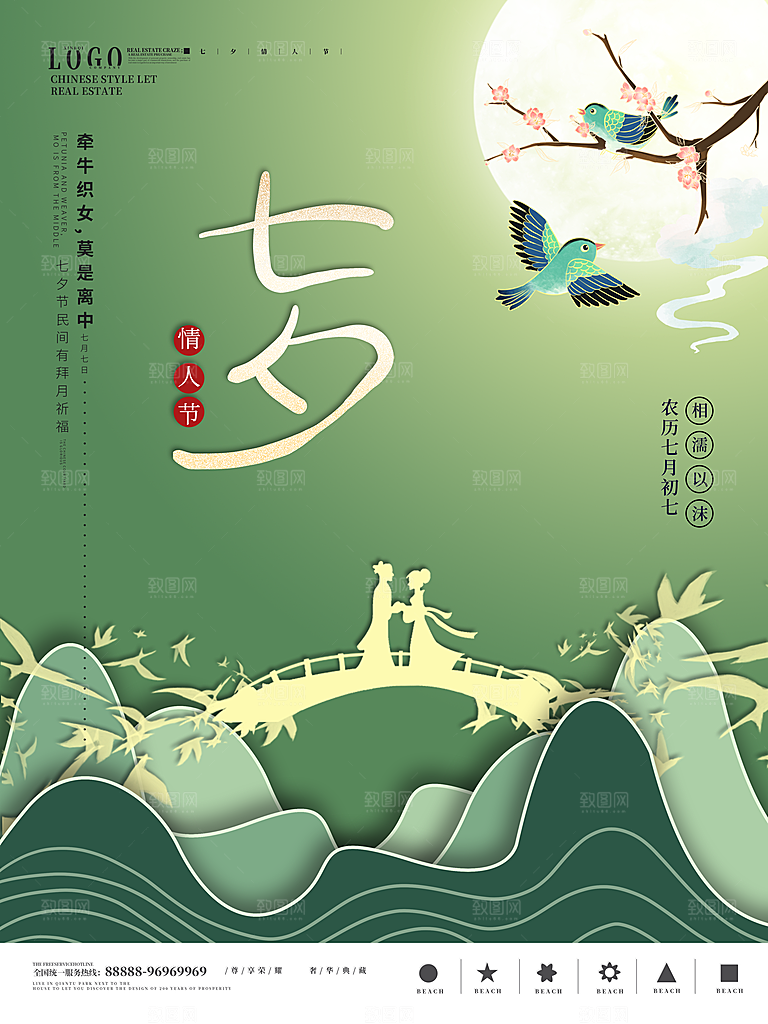 七夕情人节浪漫平面海报图