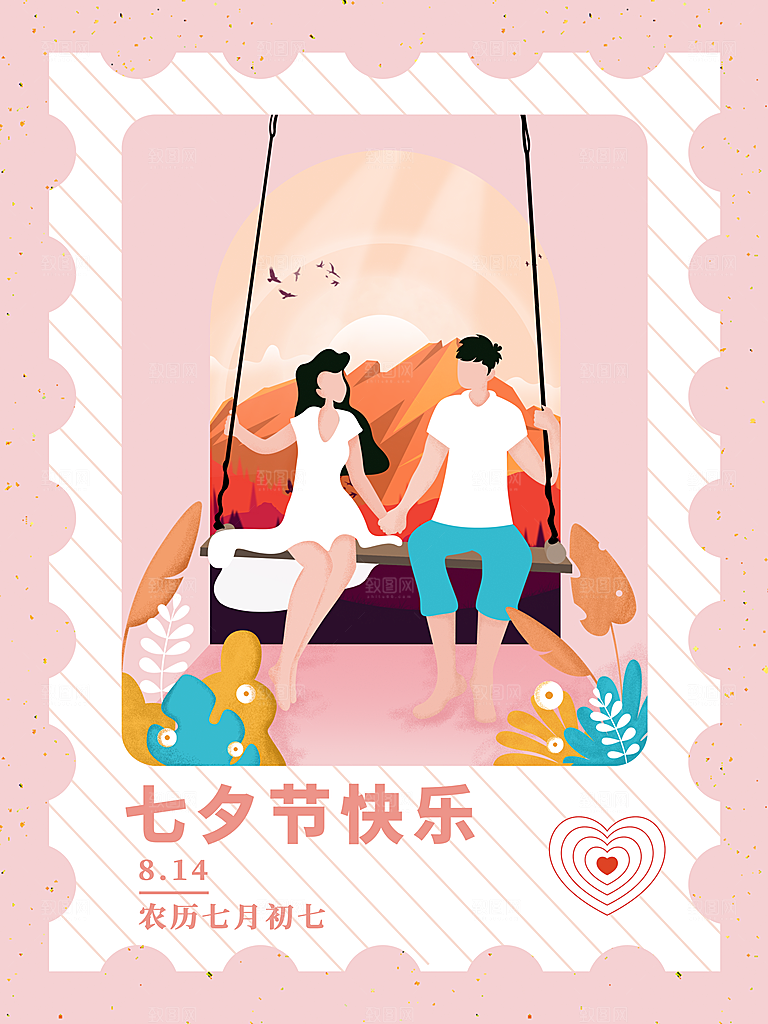 七夕情人节浪漫平面海报图