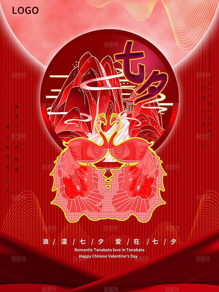 七夕情人节浪漫平面海报图