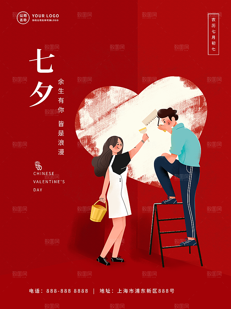 七夕情人节浪漫平面海报图