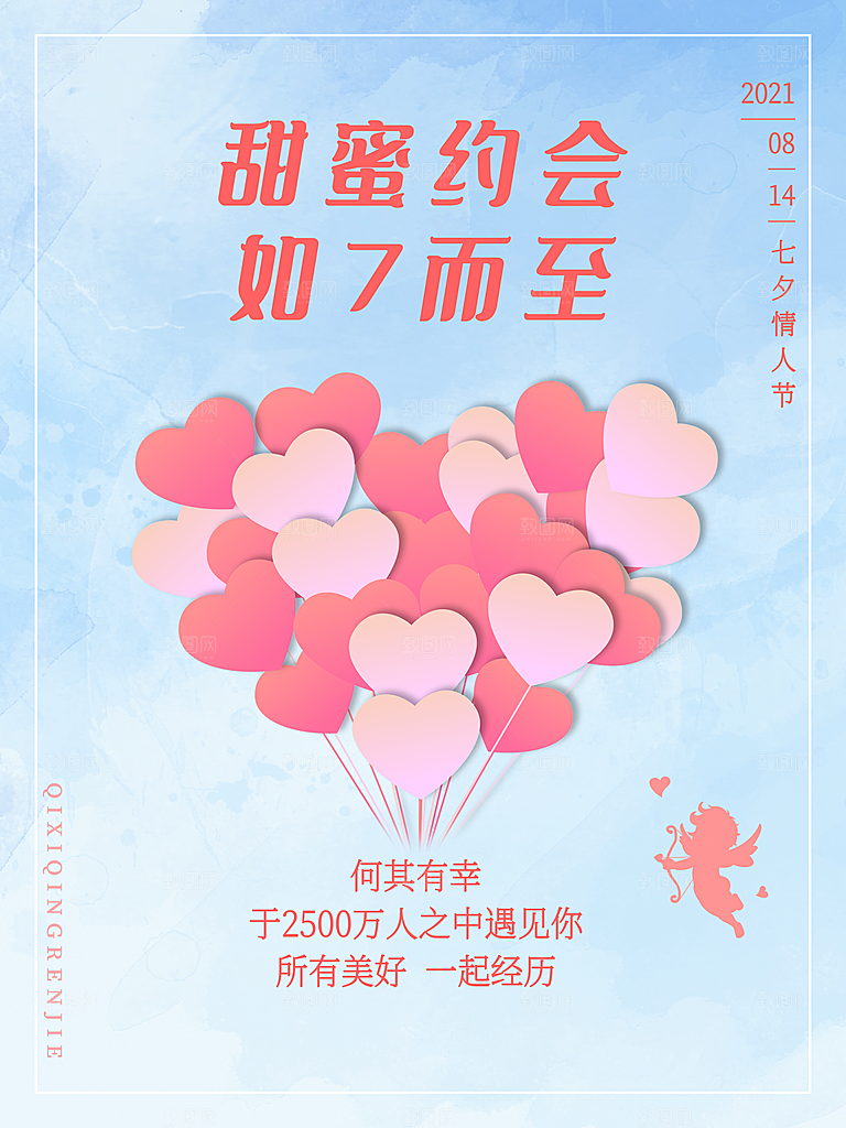 七夕情人节浪漫平面海报图