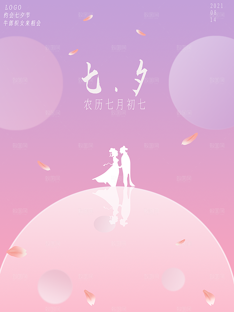 七夕情人节浪漫平面海报图