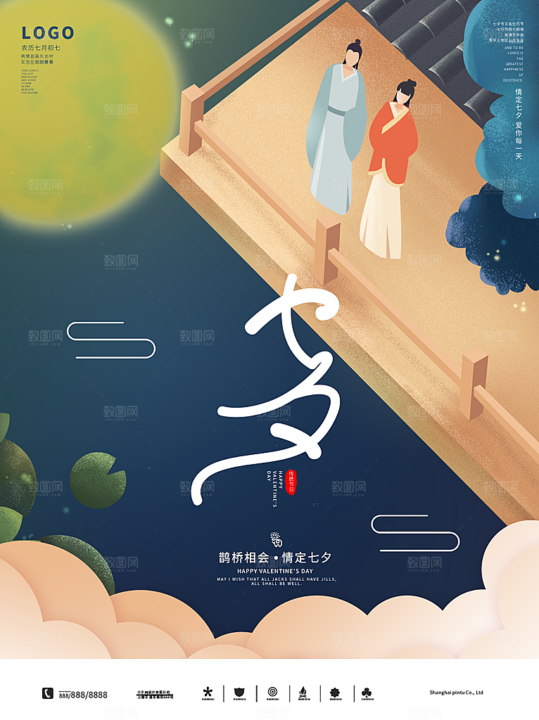七夕情人节浪漫平面海报图