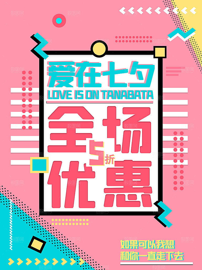 七夕情人节浪漫平面海报图