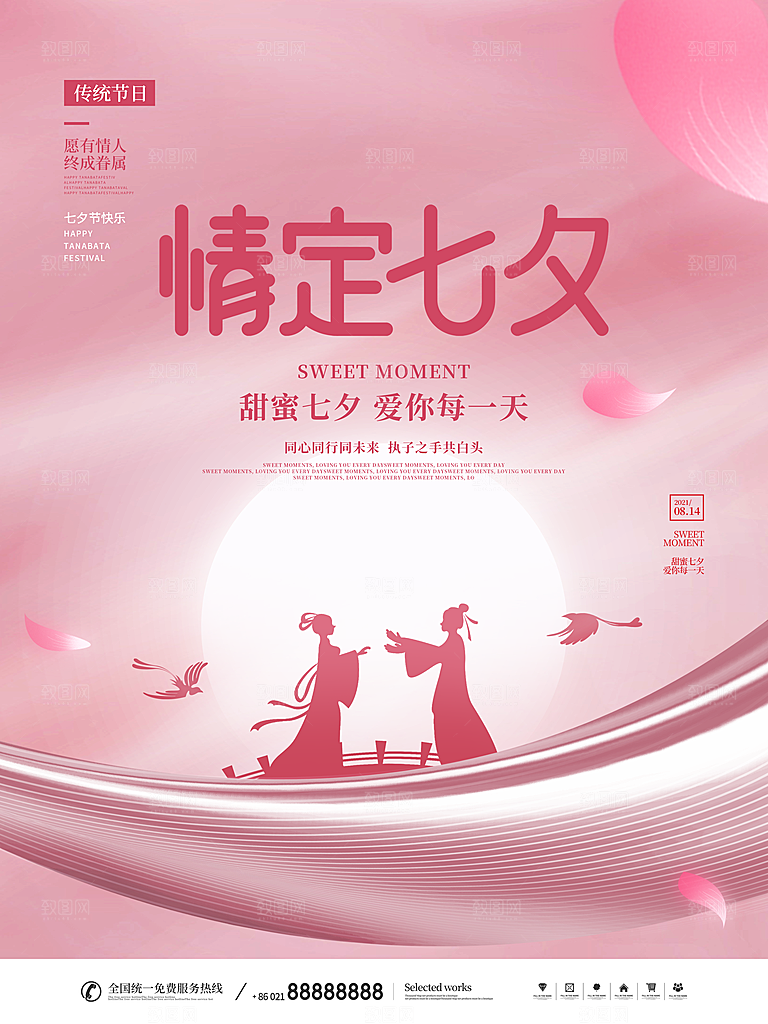 七夕情人节浪漫平面海报图