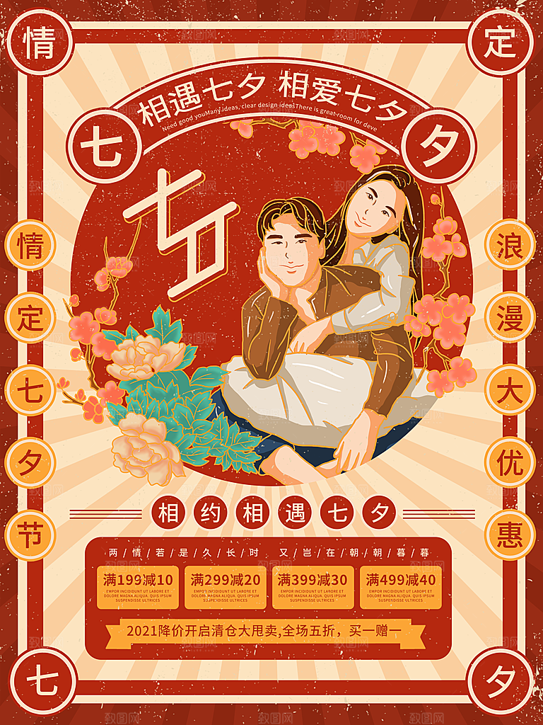 七夕情人节浪漫平面海报图