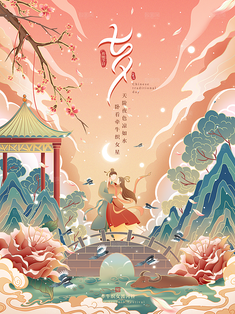 七夕情人节浪漫平面海报图