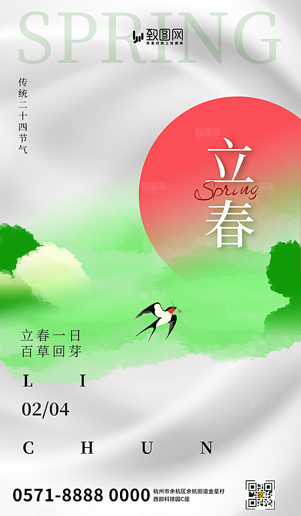 二十四节气立春海报