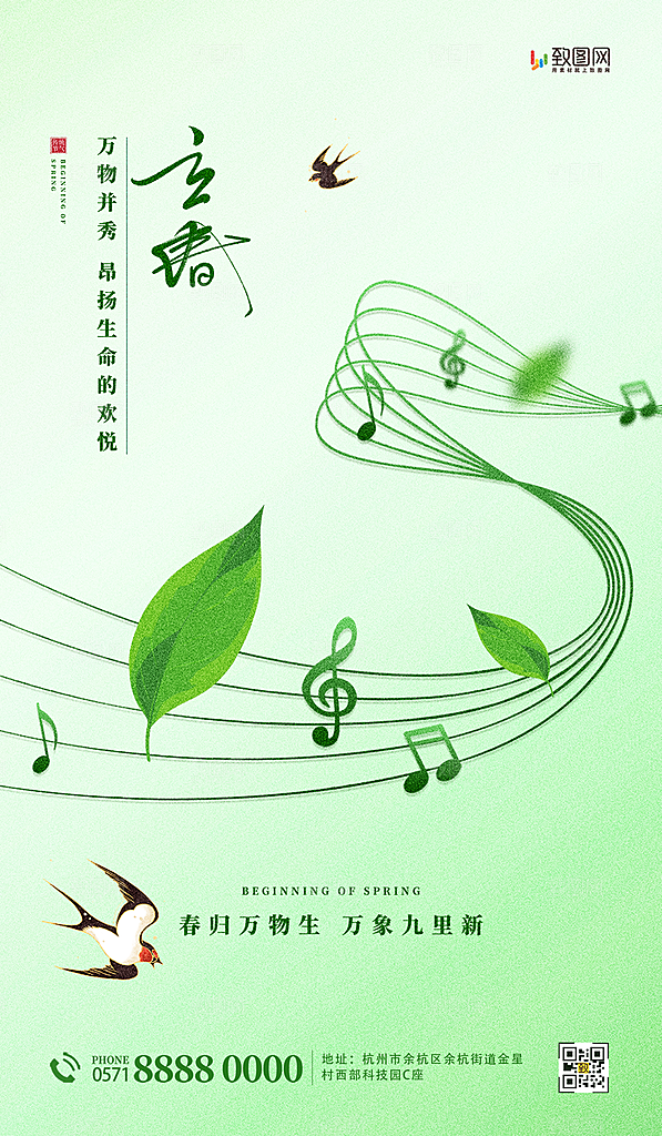 二十四节气立春海报